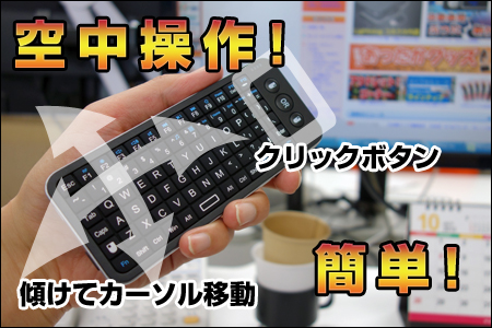 サンコー、空中操作が可能なキーボード内蔵エアマウス「ARMOWKY1」発売