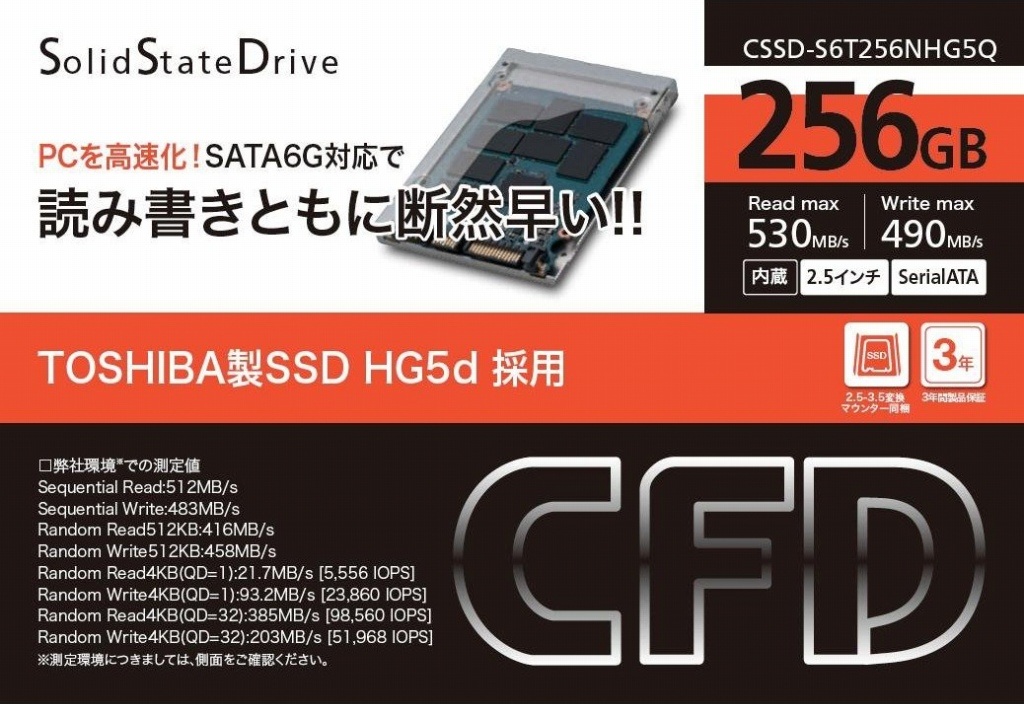 CSSD-S6T256NHG5Q（256GB）