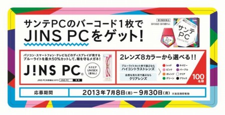 Pcの疲れ目に一滴 参天製薬 ブルーライト疲労をケアする目薬 サンテpc 本日より発売開始 エルミタージュ秋葉原