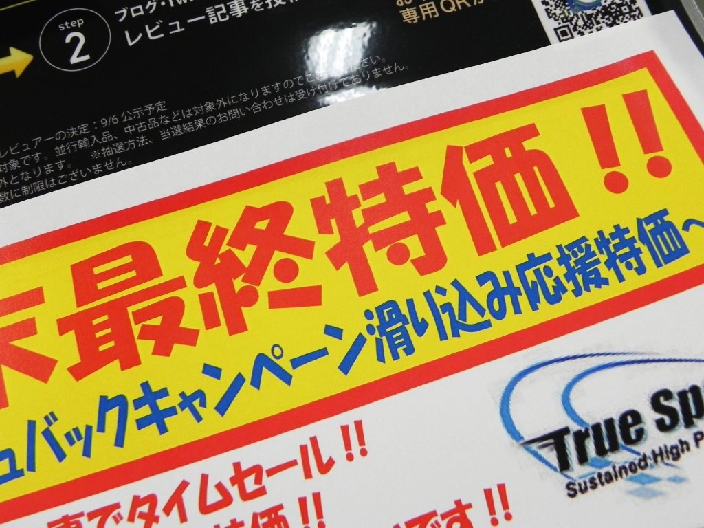 平日限定の特価販売中