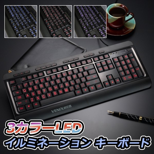 上海問屋より格安LED内蔵キーボード2製品。3色搭載モデル3,000円＆単色モデル2,000円で発売開始