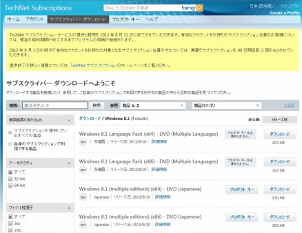 Microsoft、公開に先駆け開発者向けに「Windows 8.1」RTM版の提供をスタート