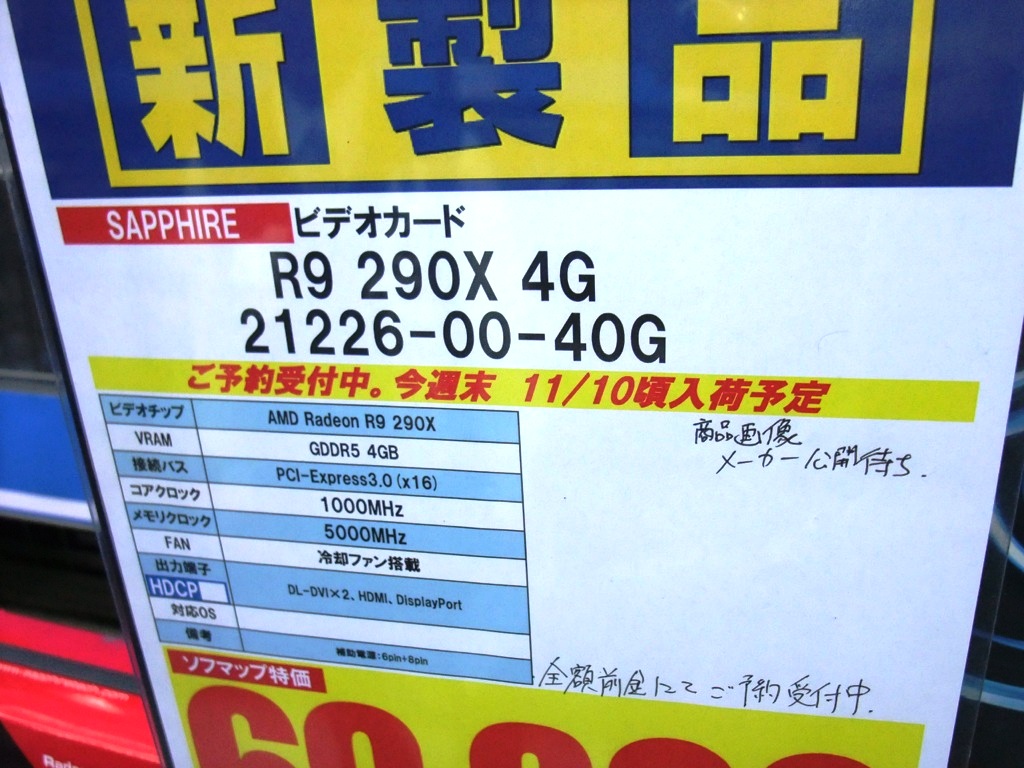 SAPPHIRE製Radeon R9 290Xの予約受付が本日よりスタート