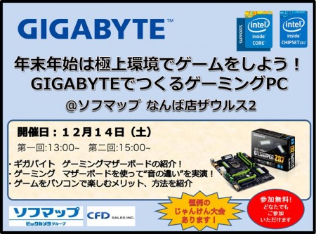 Gigabyteゲーミングマザーを体感できるイベント ソフマップなんば店ザウルス2にて今週末開催 エルミタージュ秋葉原