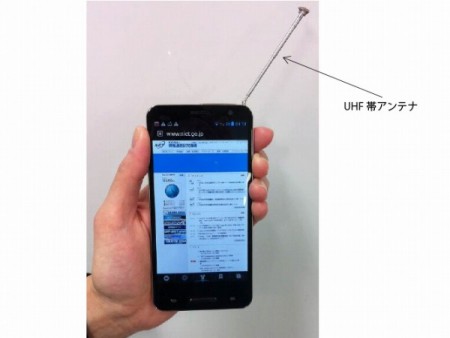 テレビ放送の空き帯域を活用。混雑解消の切り札“ホワイトスペース”対応スマホをNICTが開発