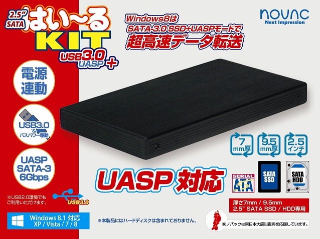 2.5”SATA はい～るKIT USB3.0 UASP +