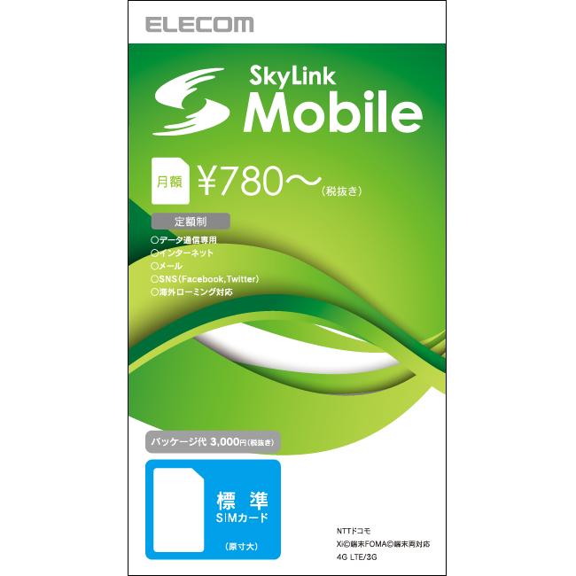 エレコム、月額780円から利用できるMVNO方式のSIMサービス「SkyLinkMobile」を提供開始