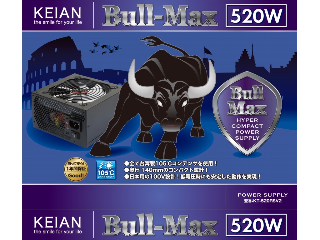 Bull-MAX 520W（型番：KT-520RSV2）