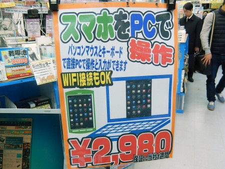 Androidスマホ PCリンクアダプタ