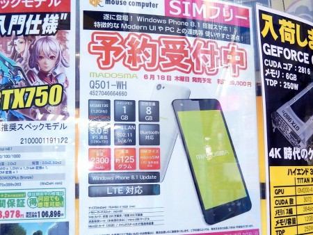 スマホ市場の風雲児になるか。国内向け初のWindows Phone 8.1スマホ