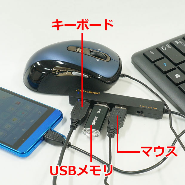 Android端末に複数のUSB周辺機器が接続できる、OTG対応3ポートUSB HUB