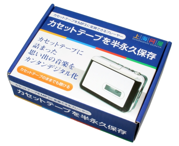 MP3変換機能搭載 カセットプレーヤー