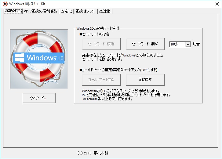 Windows 10で発生する諸問題を解消するサポートソフトウェアが登場