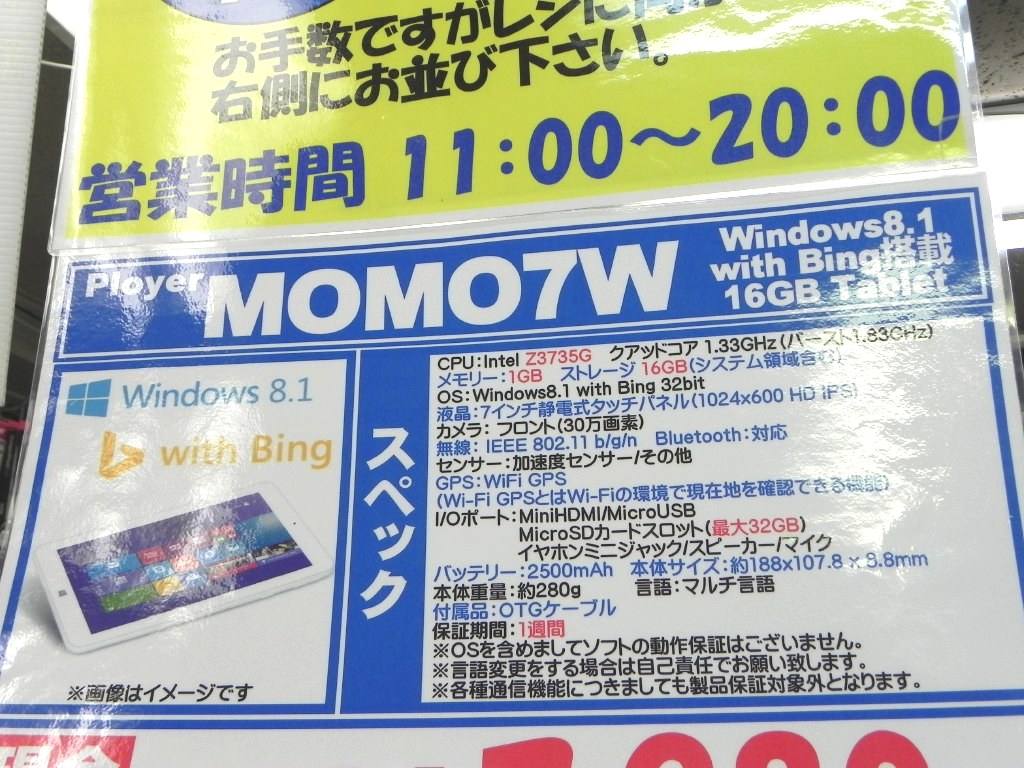 1万円割れの激安Windows 10タブレットが発売されるかも？中国Ployerの