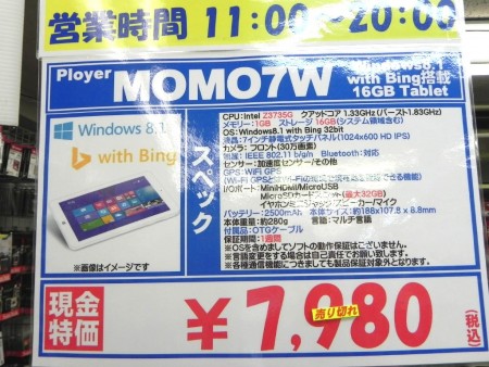 1万円割れの激安Windows 10タブレットが発売されるかも？中国Ployerの