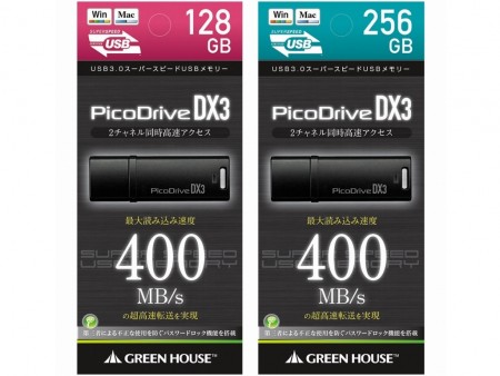 最大転送400MB/secの高速USB3.0フラッシュメモリ、グリーンハウス「PicoDrive DX3」シリーズ