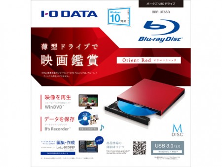 アイ・オー、モバイル環境に最適な薄型・軽量のポータブルBlu-rayドライブ「BRP-UT6S」シリーズ