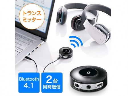 2台同時送信ができるBluetoothオーディオトランスミッタがサンワダイレクトから