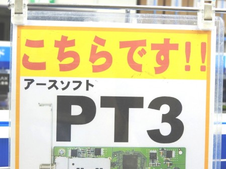 7,600円アースソフト　PT3