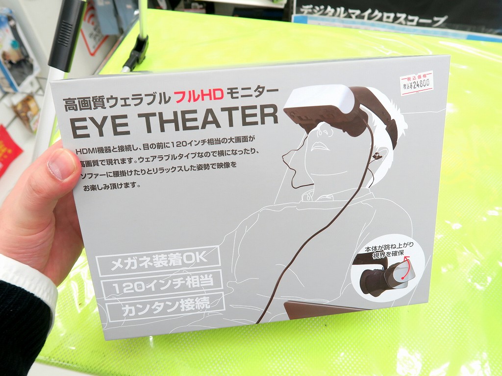 高画質ウェアラブルフルHD対応モニター EYE THEATER