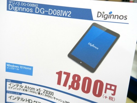 ドスパラ、Cherry trail搭載の8インチWindows 10タブ「Diginnos Tablet