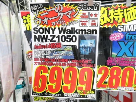 スマホ感覚で使える、かつての最高級ウォークマンが税込6,999円で大量 