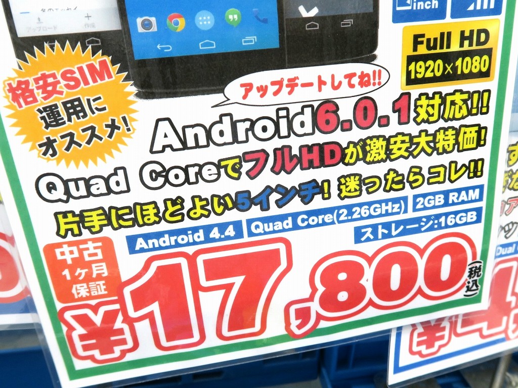 2万円切りで速いスマホ