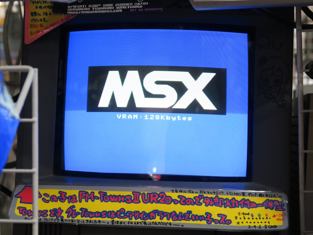 人気のMSX関連アイテムたち