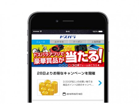 ドスパラ公式アプリに新機能。毎日最大500ポイントが当たるチャンス