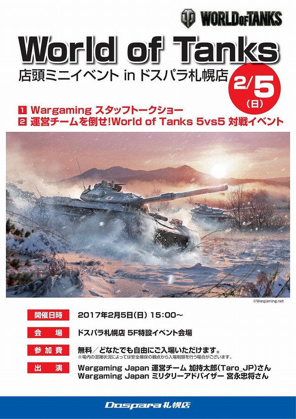 最強マシンで World Of Tanks や World Of Warships をプレイ ドスパラ札幌店で試遊キャンペーンが開催中 エルミタージュ秋葉原