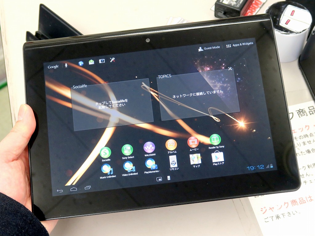 ソニーのドコモ向けタブレット「Sony Tablet S」の激安中古が入荷。専用クレードル付きで税込5