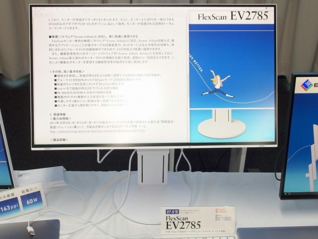 EIZO、Type-C対応27型4K液晶「FlexScan EV2785」発表 - エルミタージュ ...