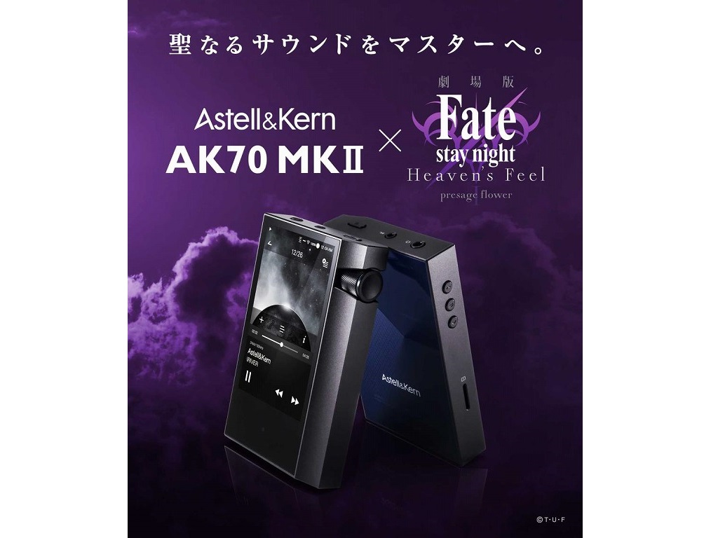 Astell＆Kern「AK70 MKII」に「Fate/stay night [Heaven's Feel