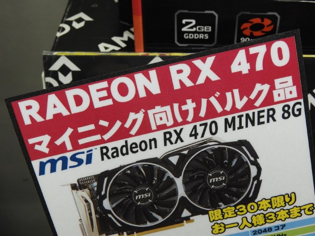 GDDR5 8GB版「Radeon RX 470 MINER 8G 
