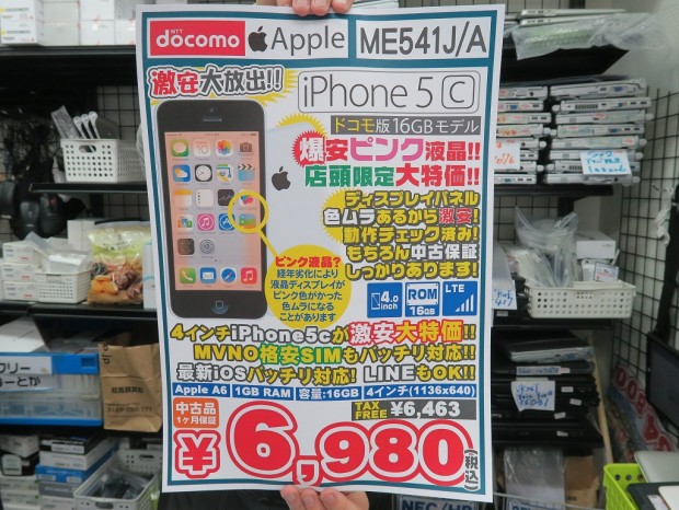 ピンク液晶 の難あり中古 ドコモ版 Iphone 5c が税込6 980円