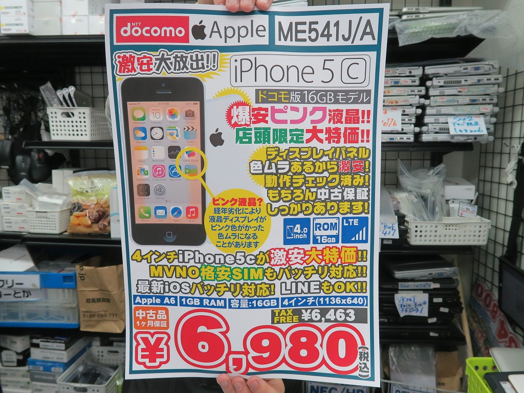 ピンク液晶 の難あり中古 ドコモ版 Iphone 5c が税込6 980円 エルミタージュ秋葉原