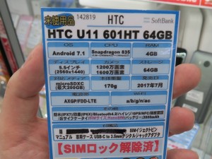 UTC U11 美品 SIMフリー Softbank-