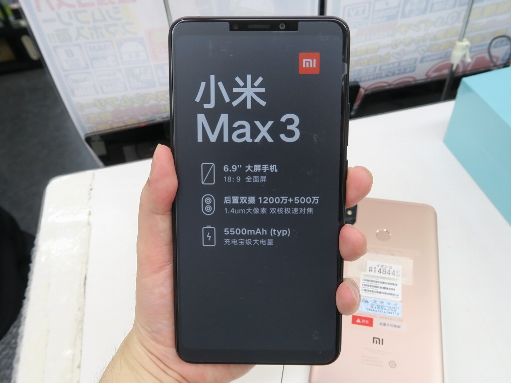 Xiaomiの巨大スマホ「Mi Max 3」登場 - エルミタージュ秋葉原