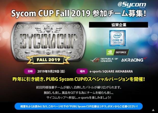 sycomcup2019_1024x737