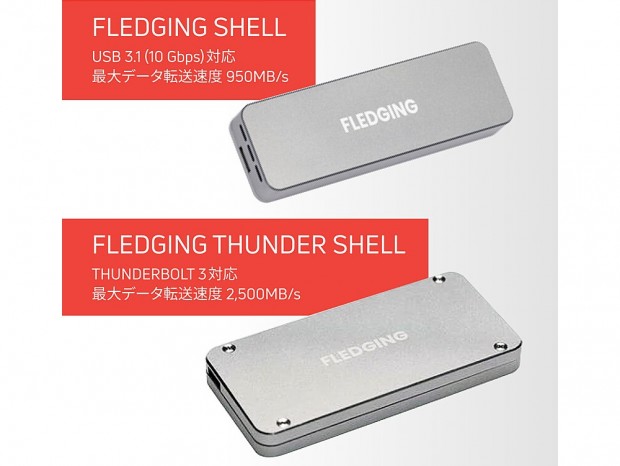 FLEDGING、2,500MB/secの高速ポータブルSSD「FLEDGING THUNDER SHELL」など2種