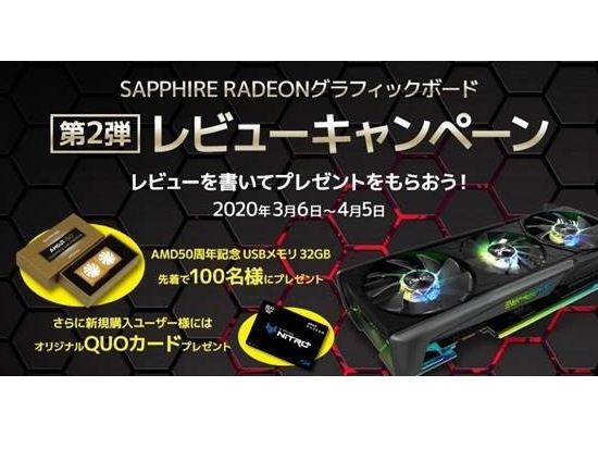 SAPPHIRE、AMD 50周年記念メモリがもらえるレビューキャンペーン開催