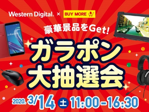 パソコン工房 秋葉原 BUY MORE店「豪華景品をGet!!ガラポン大抽選会」を今週末開催