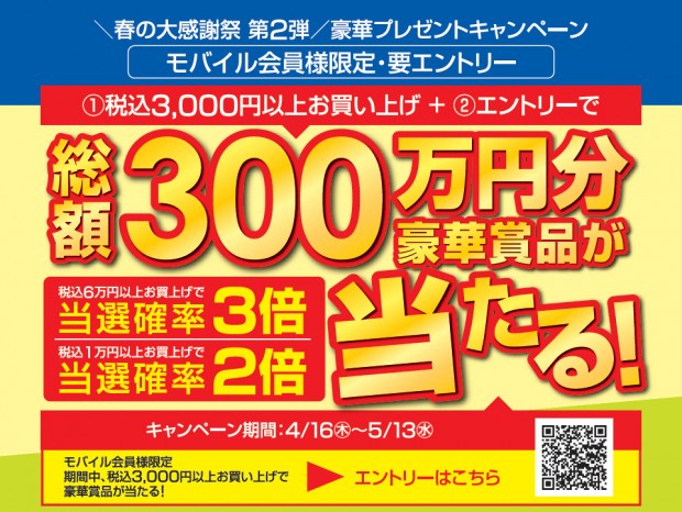 ドスパラ、総額300万円分の豪華賞品が抽選で当たる「春の大感謝祭第2弾」