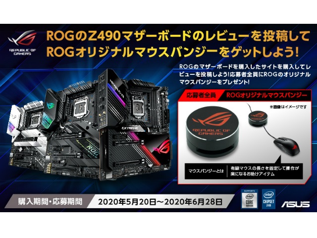 Asus Rogオリジナルマウスバンジーがもらえるレビューキャンペーン開催中 エルミタージュ秋葉原