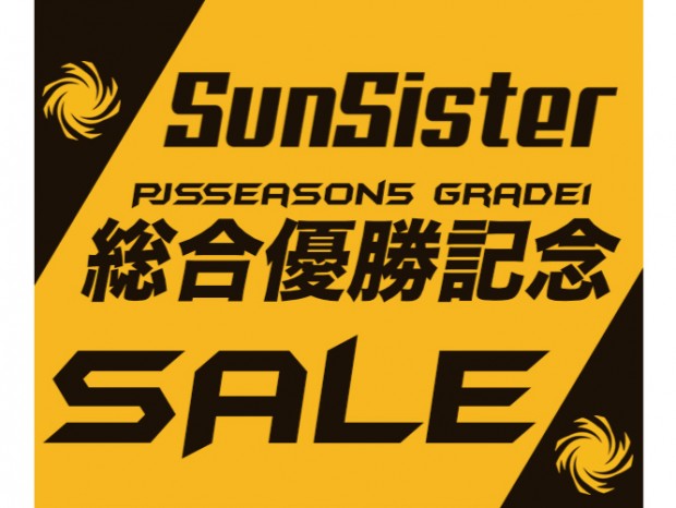 アーク、「SunSister」のPUBG公式リーグ戦総合優勝記念セール開催