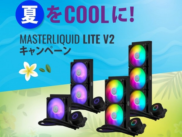 Cooler Master、オールインワン水冷購入で豪華ノベルティがもらえるキャンペーン