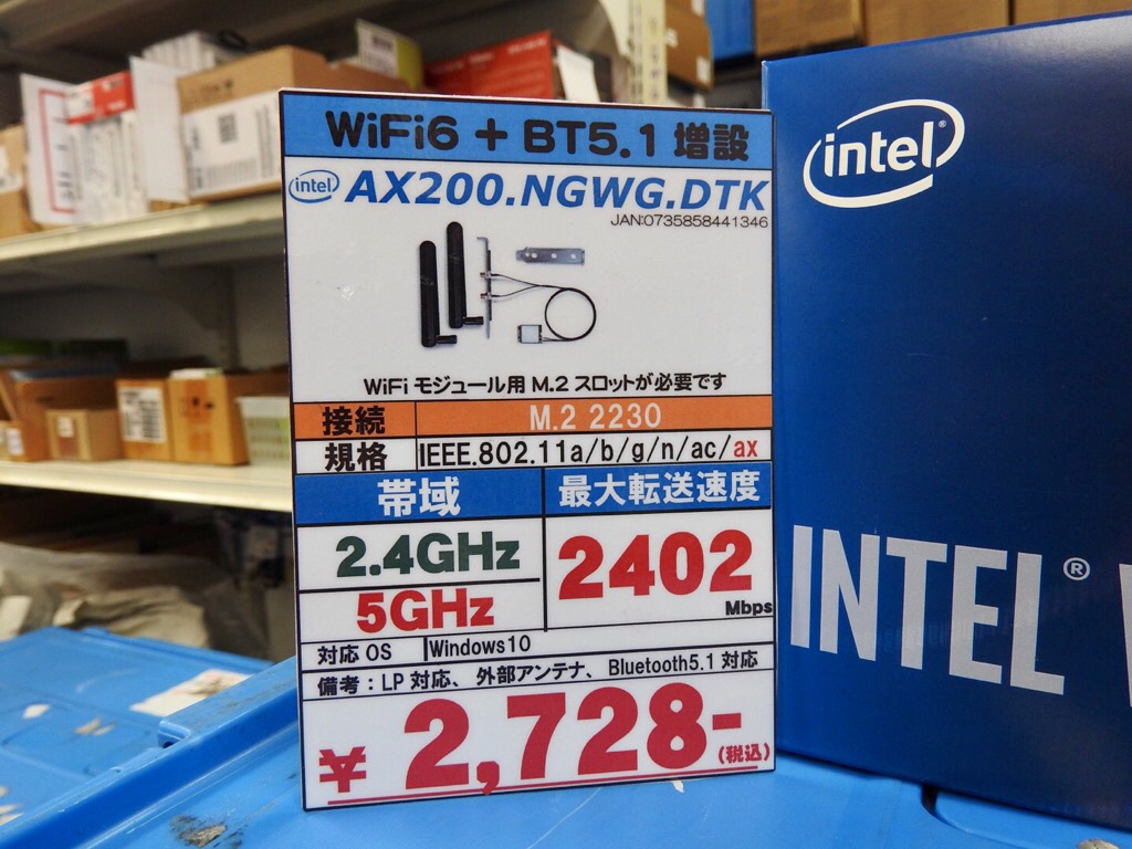 税込3,000円を切る、Intel純正Wi-Fi 6増設キットが発売開始