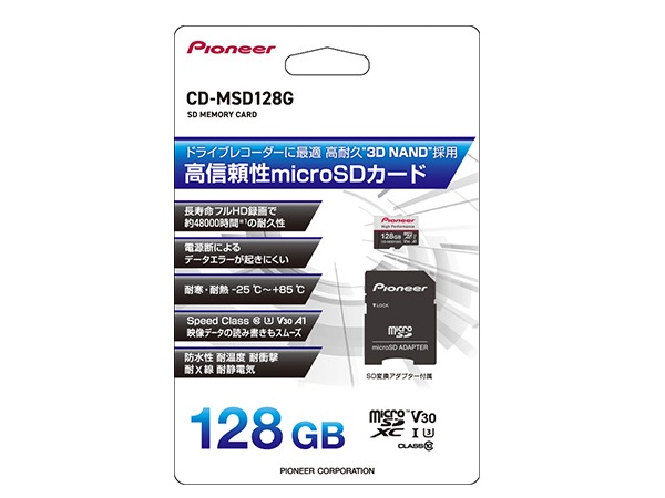 連続録画や上書き保存に強いドライブレコーダー向けmicroSDカードがパイオニアから