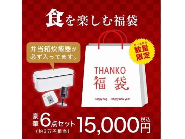 毎年すぐに売り切れる「2021年サンコー新春福袋」の予約販売がスタート