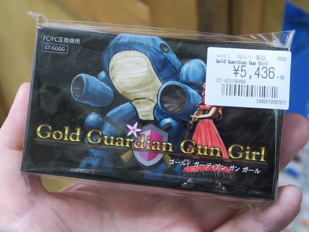ファミコン同人ゲームの新作「Gold Guardian Gun Girl」が発売 